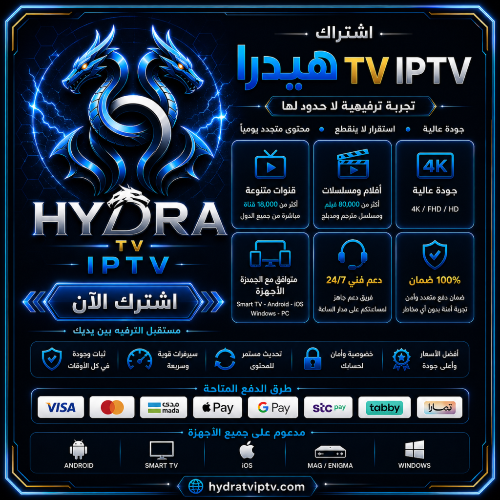 اشتراك هيدرا TV