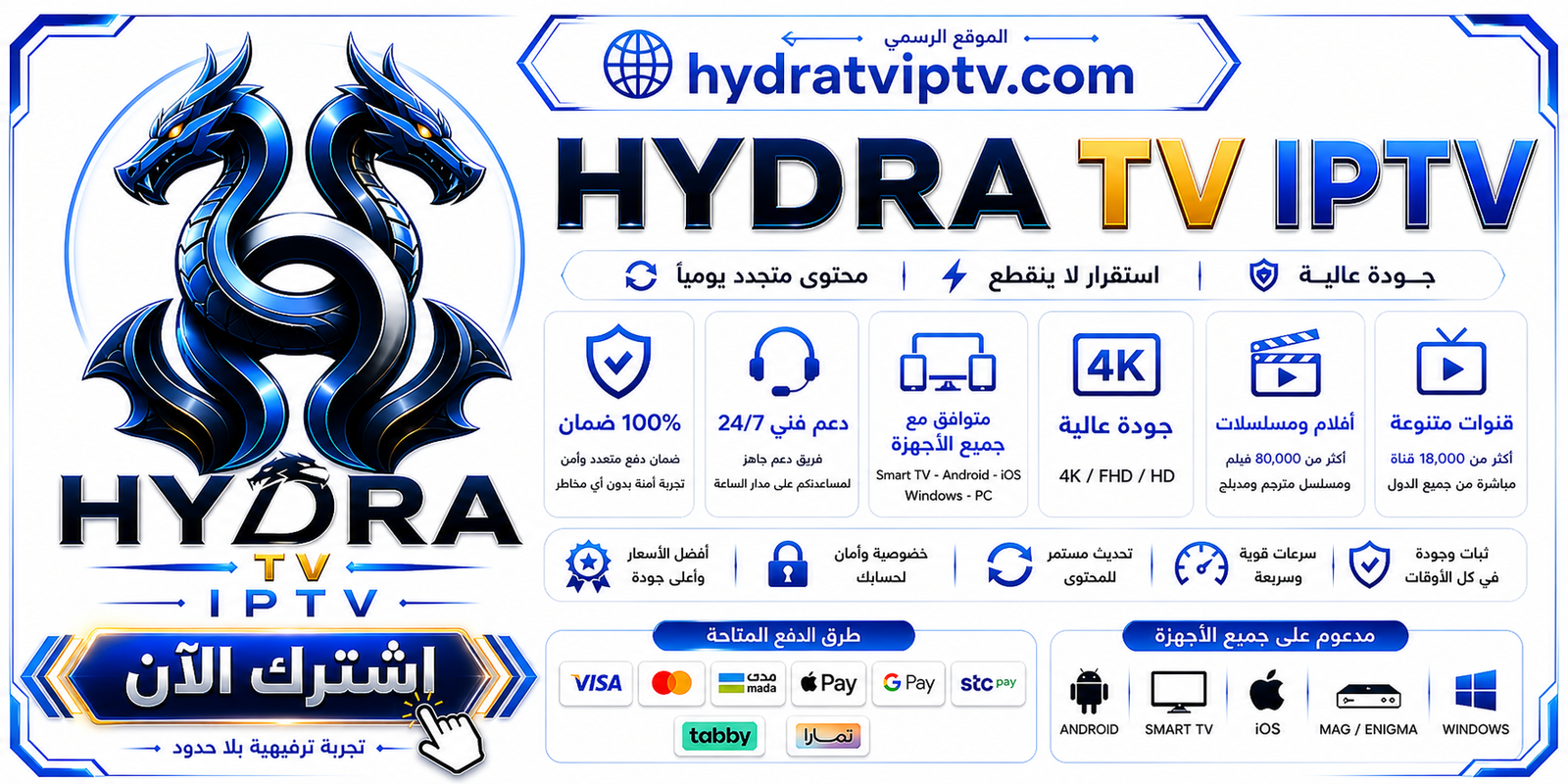موقع Hydra IPTV TV الرسمي
