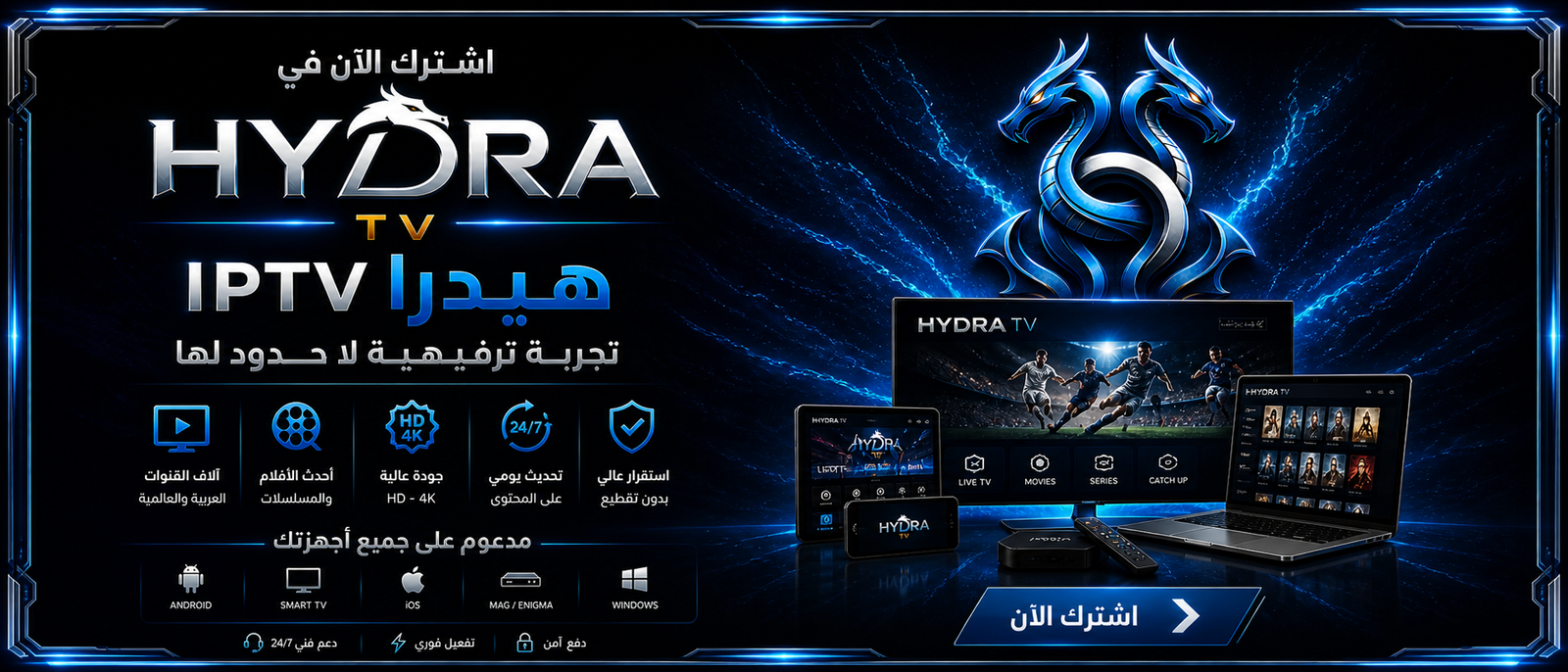اشتراك هيدرا IPTV