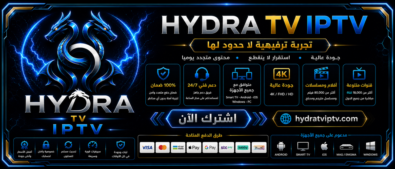 اشتراك هيدرا TV IPTV