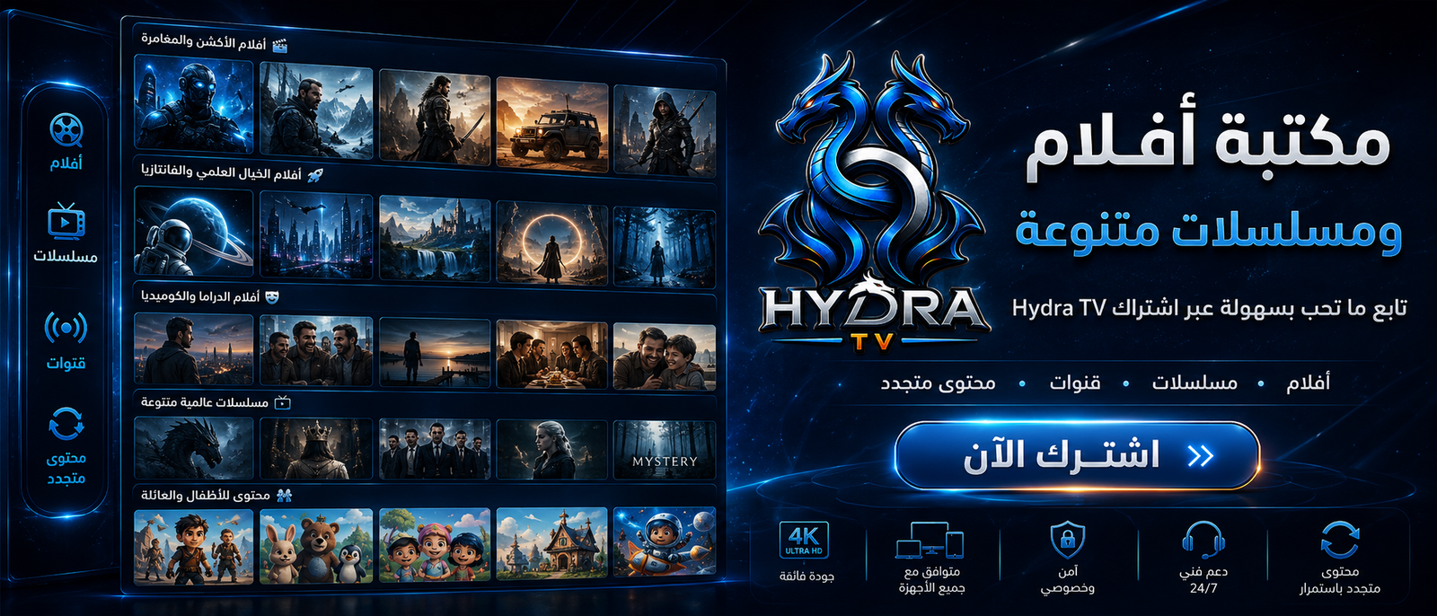 اشتراك Hydra IPTV لمشاهدة الأفلام والمسلسلات