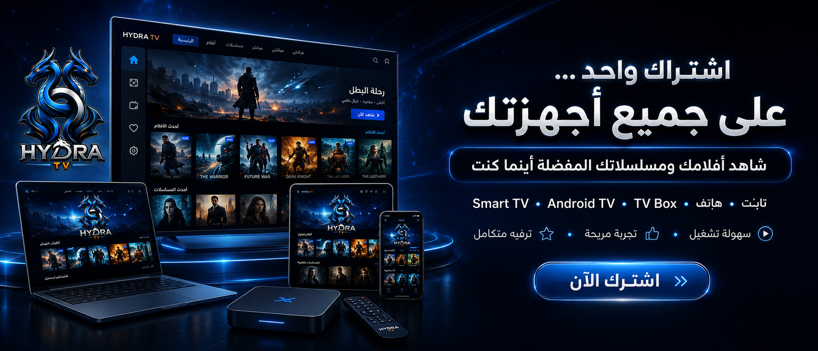 اشتراك Hydra IPTV لمشاهدة الأفلام والمسلسلات